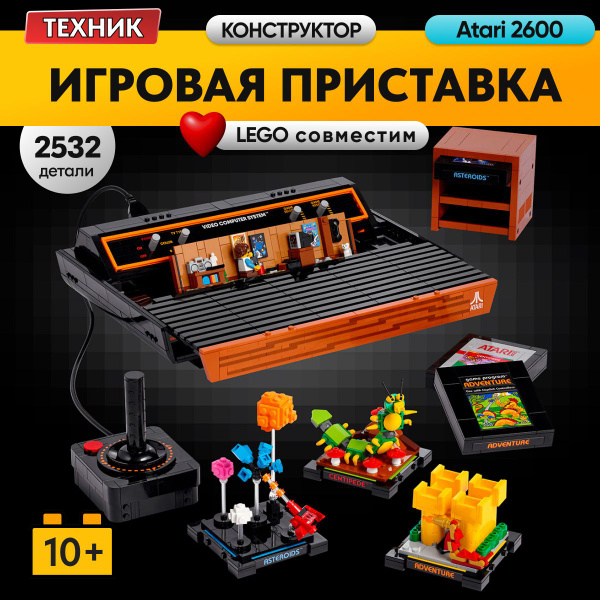 Конструктор LX Игровая приставка Atari 2600, 2532 детали совместим с ...