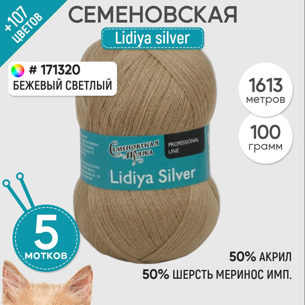 Пряжа для вязания Семеновская пряжа (Lidiya silver) Лидия сильвер ...
