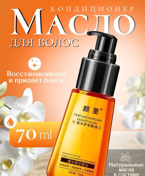 House Масло для волос, 70 мл - купить с доставкой по выгодным ценам в ...
