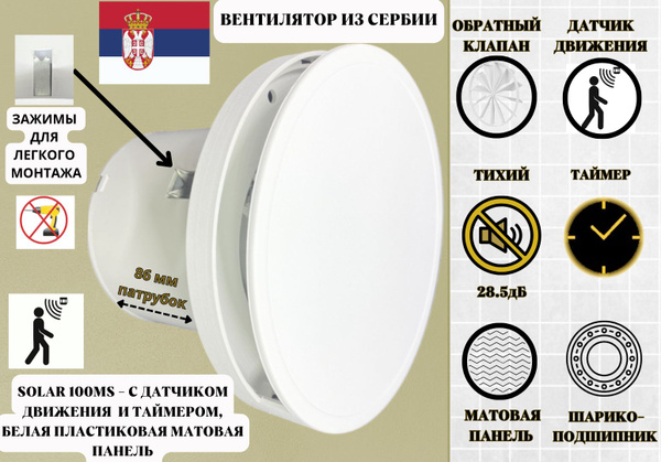 C датчиком движения и таймером круглый вентилятор D100мм, малошумный ...