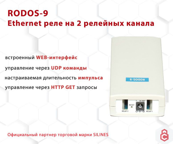 Ethernet реле на 2 релейных канала RODOS-9 - купить с доставкой по ...