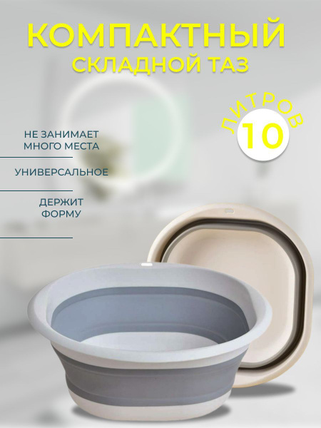 Таз складной силиконовый, 10л - купить по низкой цене в интернет ...