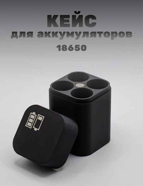 Бокс для батареек/аккумуляторов Кейс для батареек или аккумуляторов ...