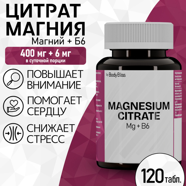 Магний цитрат (400 мг) + Витамин B6 (6 мг). 120 таблеток. - купить с ...