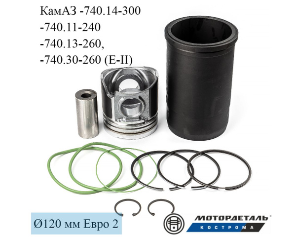 Поршневая гр КАМАЗ 740.11,13,30,31 Евро-1,2 (на 1 цил с кольц.) Дальнобой (Кострома)