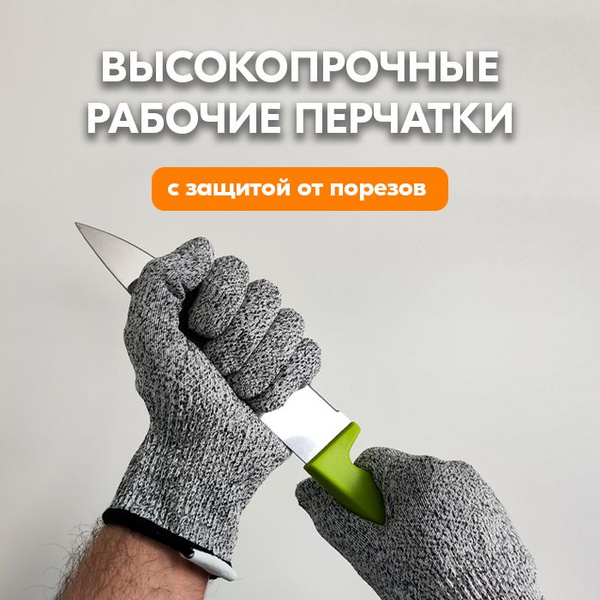 Перчатки защитные, размер: L, 1 пара купить на OZON по низкой цене ...