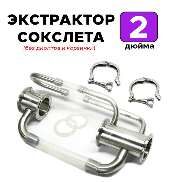 Экстрактор Сокслета 2 дюйма (Без диоптра и корзинки) - купить с ...