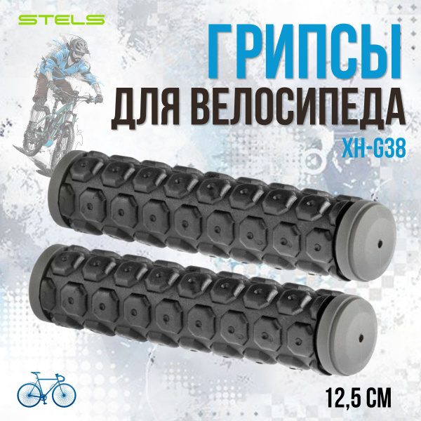 Грипсы для велосипеда, ручки на велосипед для руля Stels XH-G38 125 mm ...