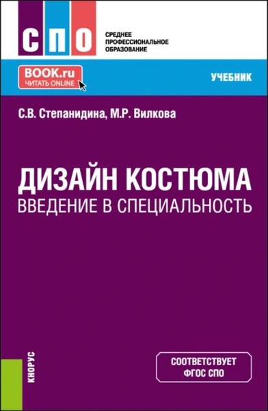 Учебники по дизайну одежды