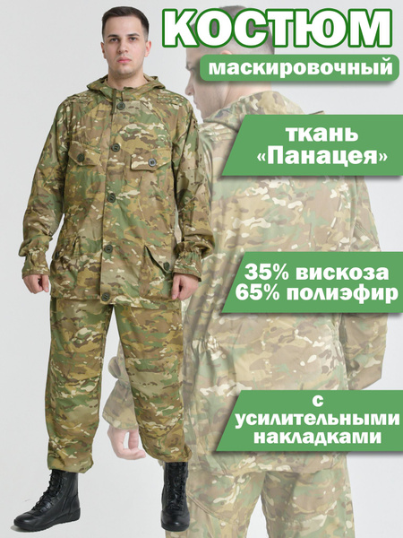 Костюм маскировочный Сумрак М1. - купить с доставкой по выгодным ценам ...