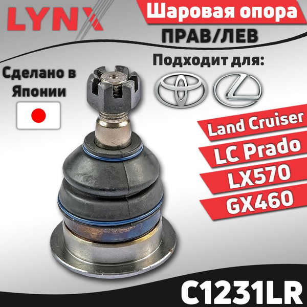 Опора шаровая верхняя Toyota Land Cruiser (100, 200) / Prado (120, 150 ...