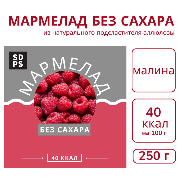Мармелад без сахара во время похудения, 40 кал/100гр. из натурального ...