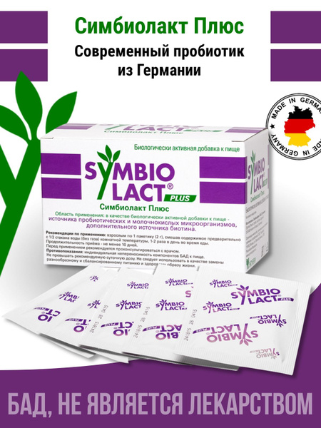 Симбиофарм Симбиолакт Плюс, пробиотик БАД для естественного ...