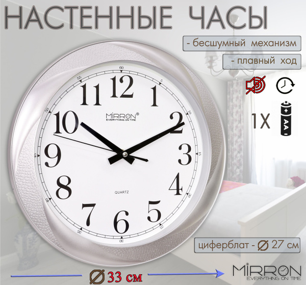 Часы настенные с большими цифрами MIRRON F333А ББ - купить по низкой ...
