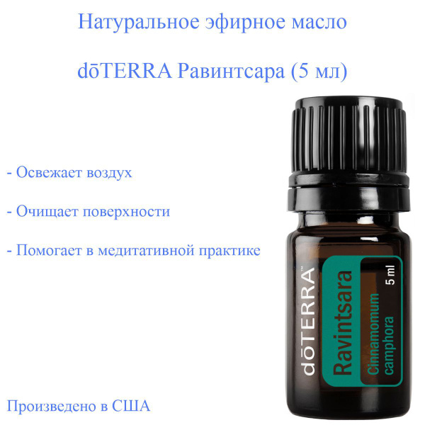 doTERRA Ravintsara-All Эфирное масло 5 мл (745051462)