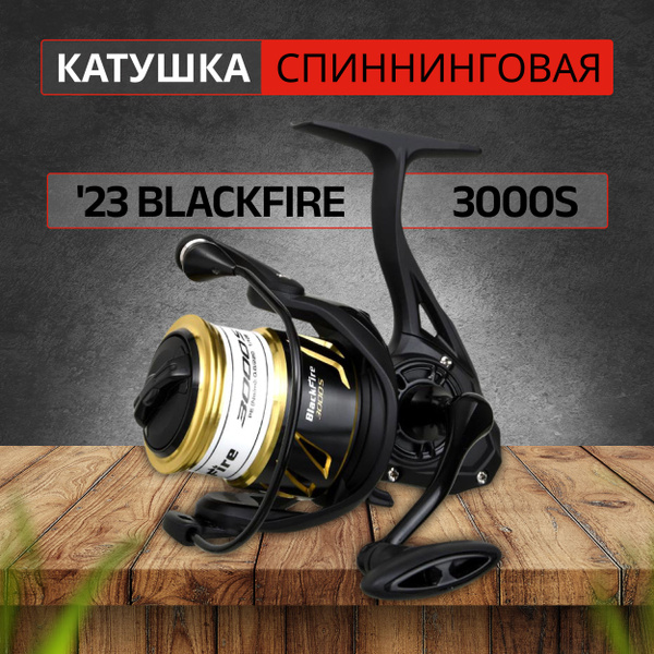 Катушка Flagman Blackfire, Безынерционная, 3000S, Передний фрикцион ...