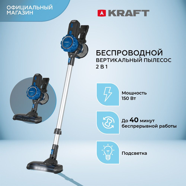 Пылесос вертикальный Kraft KF-SVC 1502, беспроводной, НЕРА фильтр ...