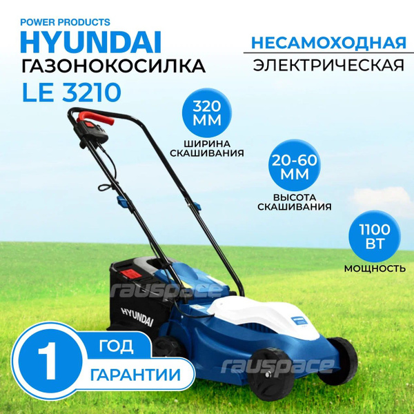 Газонокосилка электрическая Hyundai LE 3210, 1100 Вт, 30л, - купить по ...