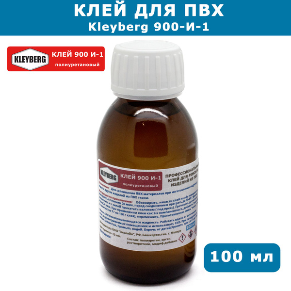 Клей для ПВХ Kleyberg 900-И-1, полиуретановый, флакон 100 мл - купить с ...