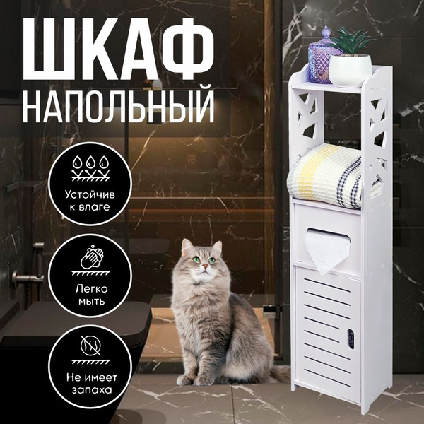 Шкаф пенал в ванную напольный узкий - купить с доставкой по выгодным ...