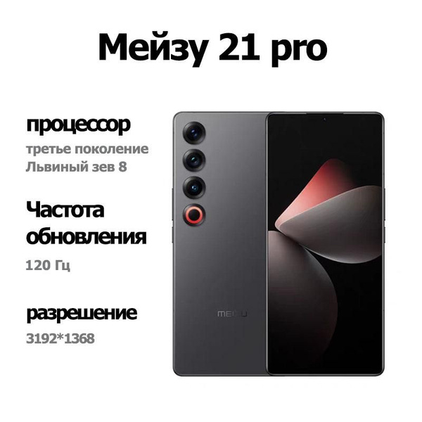 Meizu 21 pro