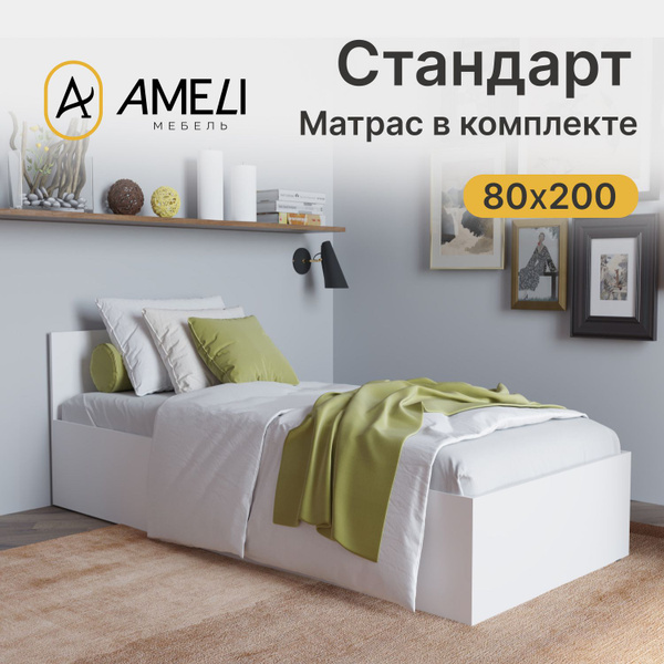 Односпальная кровать КРОВАТЬ_СТАНДАРТ С МАТРАСОМ - купить по выгодной ...