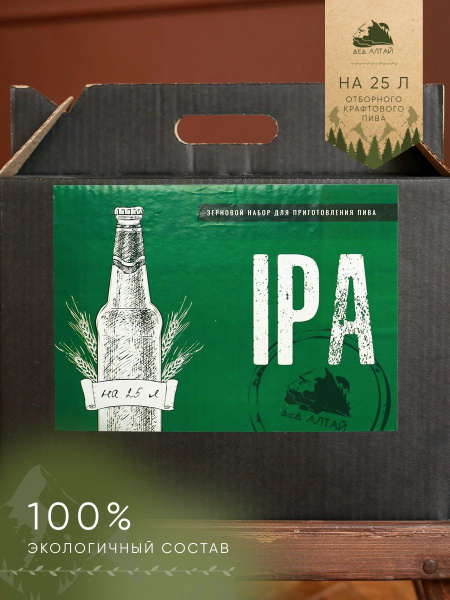 Зерновой набор для приготовления пива "IPA" на 25 литров - купить с ...