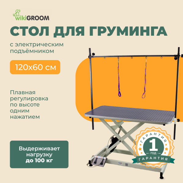 Стол для груминга 120х60