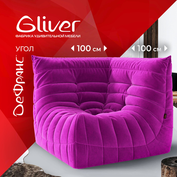 Бескаркасный диван Gliver Диван, Микровелюр, Размер XXXL - купить по ...