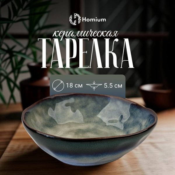 Тарелка Homium Уют и тепло в каждый дом, Керамика купить c доставкой на ...