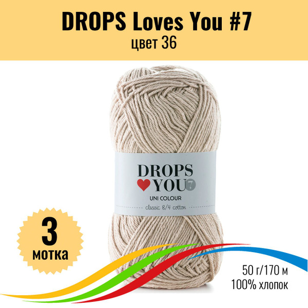 Хлопок пряжа для вязания DROPS Loves You 7 (Дропс Лав Ю 7), цвет 36 3 шт купить с доставкой