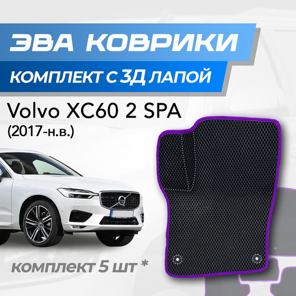 Коврики в салон автомобиля TuckerMat Volvo X60 SPA ромб, цвет черный ...
