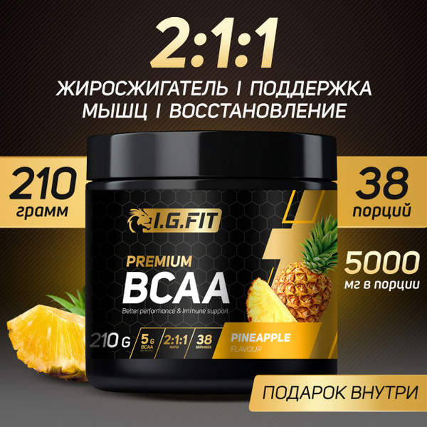 Аминокислоты BCAA 2:1:1 (бсаа) I.G.FIT, порошок, ананас, 210 г, 38 ...