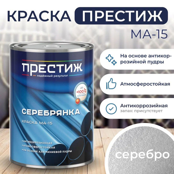 Эмаль ПРЕСТИЖ НАДЕЖНЫЙ РЕЗУЛЬТАТ алкидная, краска для металла и дерева ...