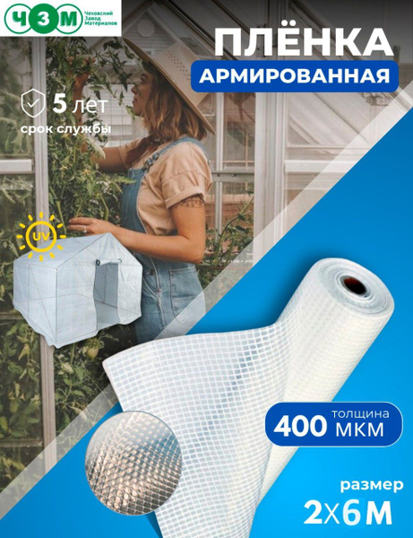 Армированная пленка купить c доставкой на OZON по низкой цене (1641165873)