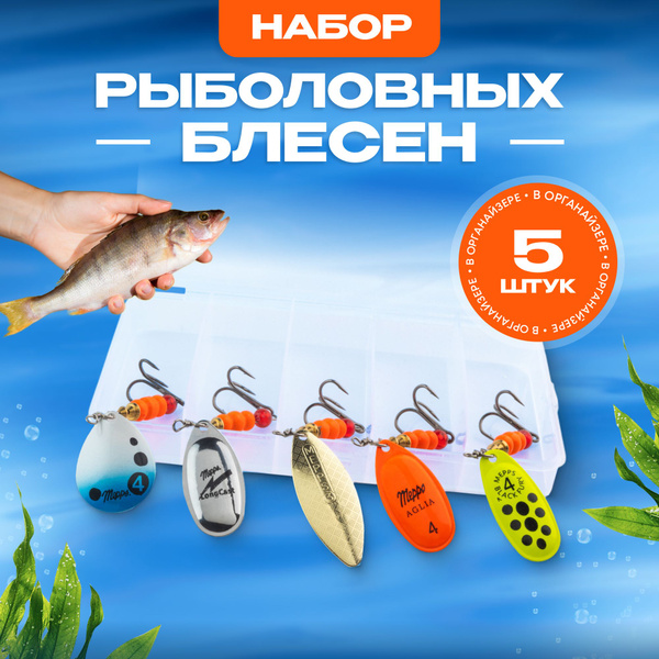 Вращающаяся Блесна Набор блесен, 1 шт купить c доставкой на OZON по ...