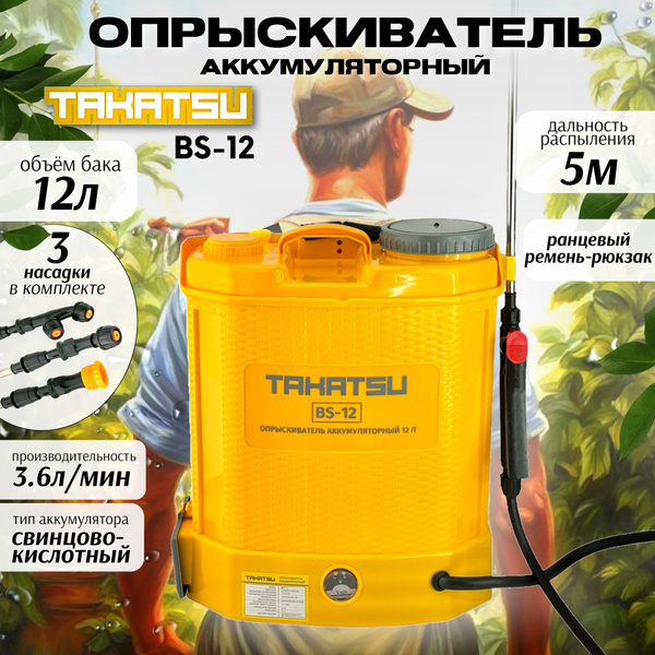 Опрыскиватель садовый аккумуляторный 12л - купить по выгодной цене в ...
