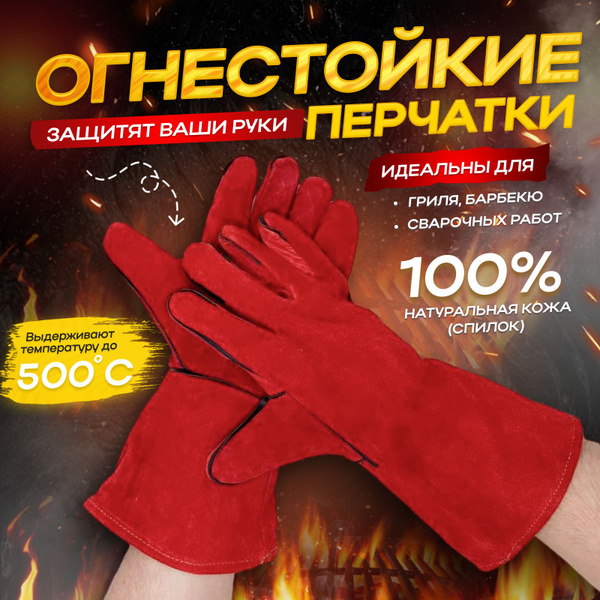 Огнеупорные перчатки для барбекю на 1 перс. купить по выгодной цене в ...