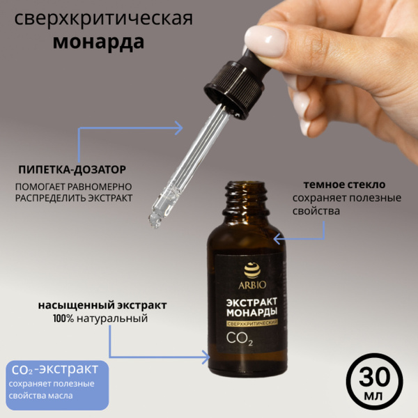 Экстракт монарды 30мл Масло для ногтей и кутикулы - купить с доставкой ...