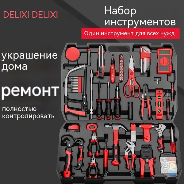 Многофункциональный ручной набор бытовой техники Delixi; набор ...