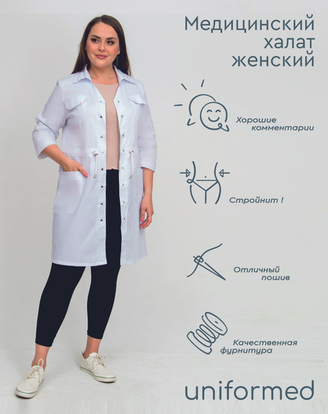 Медицинский женский халат 396.4.1 Uniformed, ткань сатори стрейч ...