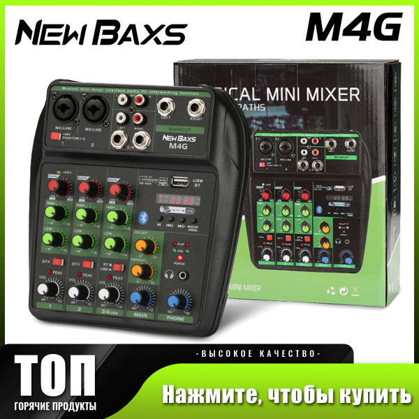 M4 Микшер 4-канальный USB 48V с эквалайзером и Bluetooth купить на OZON ...