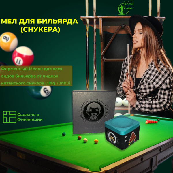 Мел для бильярда (снукера) Ding Junhui, синий - купить с доставкой по ...