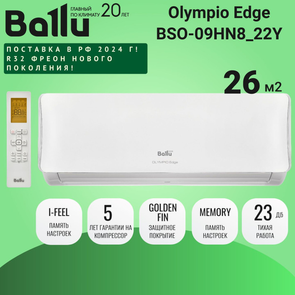 Сплит-система Ballu Olympio Edge BSO-09HN8_22Y до 26 кв.м. - купить по ...