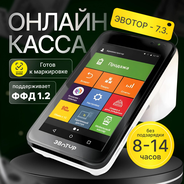 ККТ Эвотор 7.3 Смарт-терминал без ФН - купить с доставкой по выгодным ...