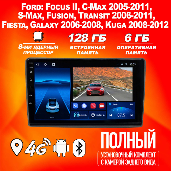 Штатная автомагнитола TS18PRO/ 6+128GB/ Ford Universal: Focus II/ C-Max ...