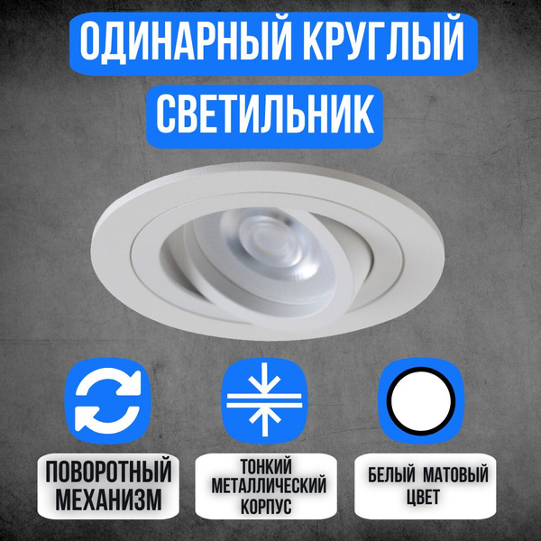 Светильник потолочный встраиваемый Crystal Lux CLT 001C1 WH круглый ...