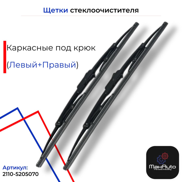 Щетка стеклоочистителя 2110-2172 каркасная BOSCH 20" (500 мм)