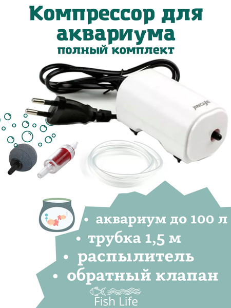Компрессор для аквариума тихий в работе (бесшумный) 2 вт (полный ...