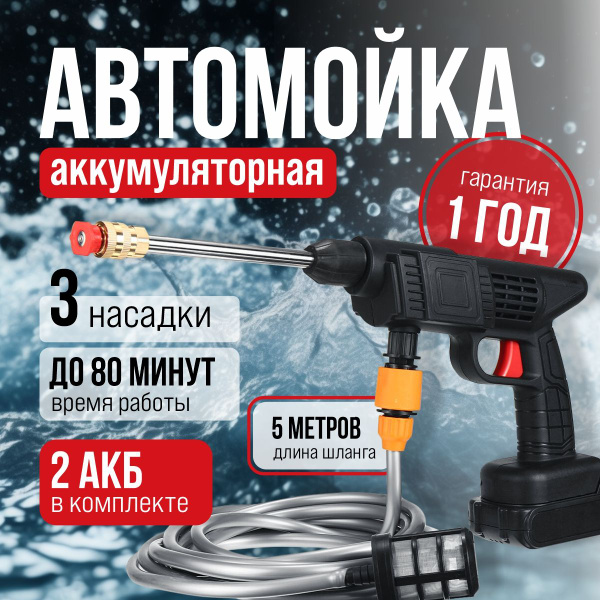 Мойка высокого давления, Автомойка портативная, аккумуляторная - купить ...